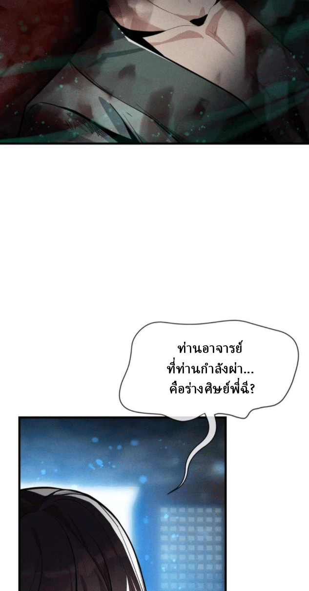 จอมมารสุดแกร่ง ล้างแค้นศิษย์ทรยศ ตอนที่ 44 หน้า 41