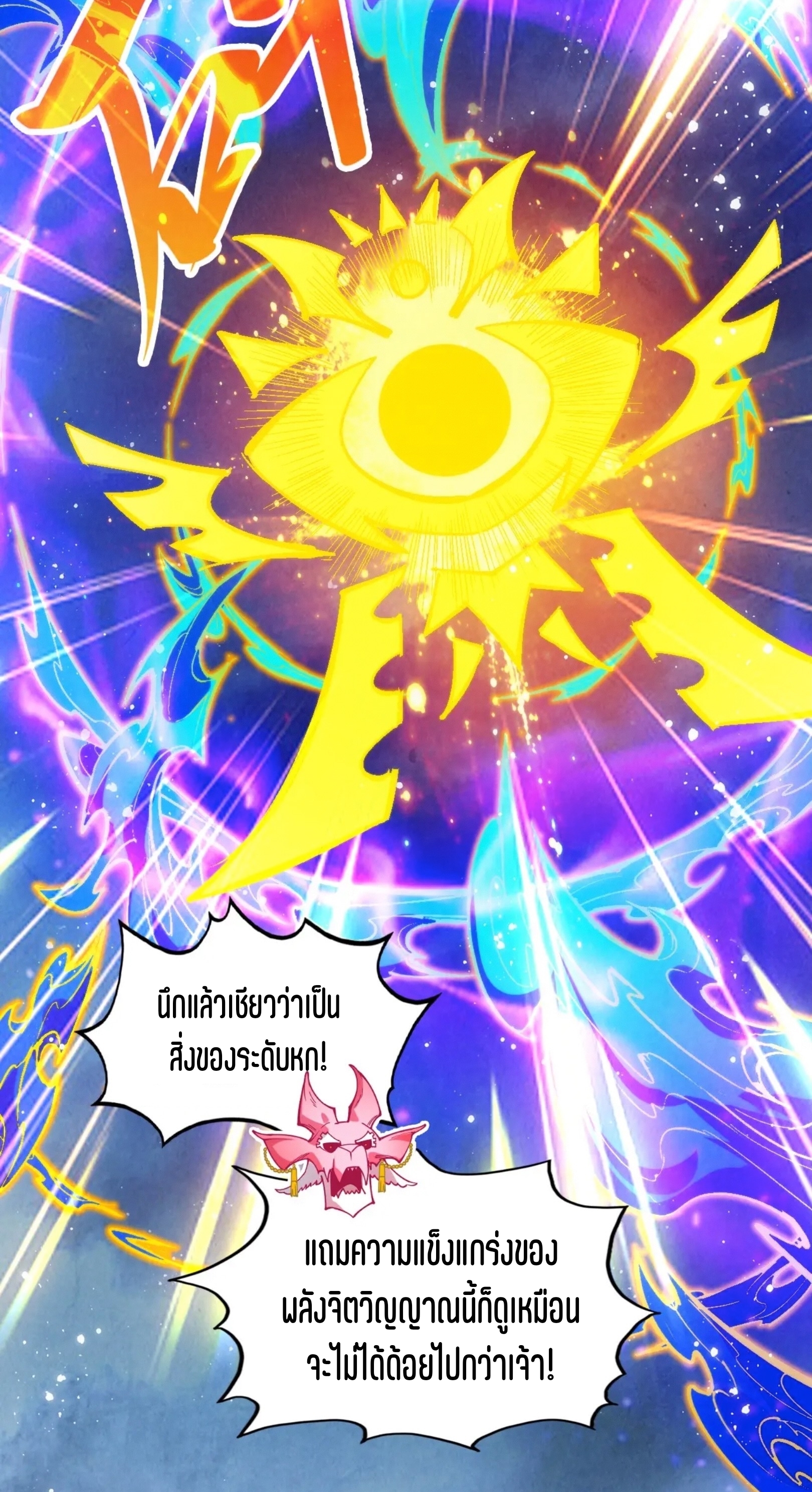 มหาเทพนิรันดร์กาล ตอนที่ 236 หน้า 18