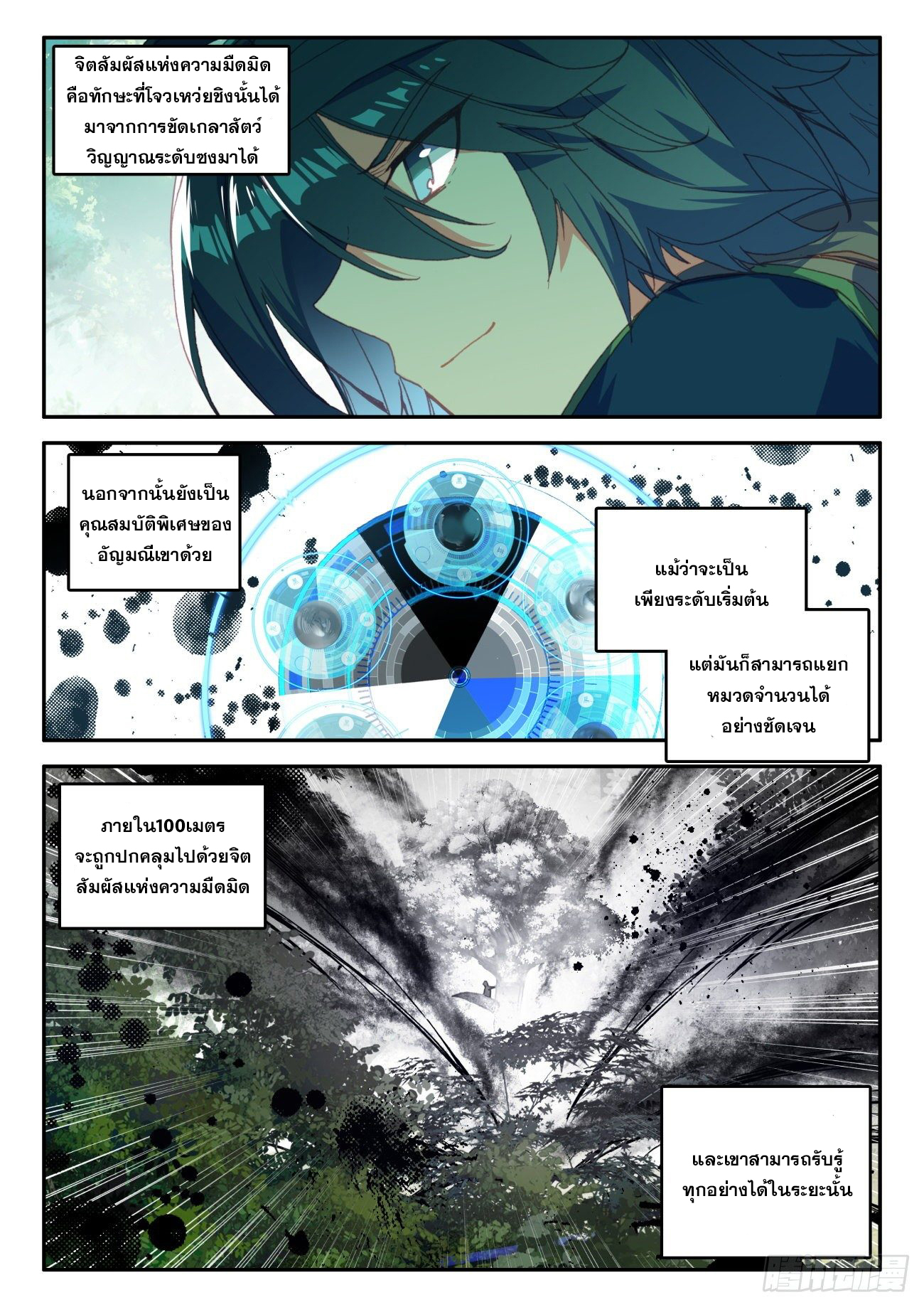 Heavenly jewel change ตอนที่ 36 หน้า 3