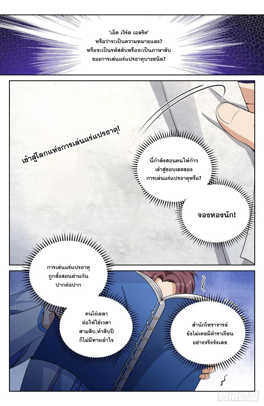 ผู้พิทักษ์รัตติกาล ตอนที่ 32 หน้า 9