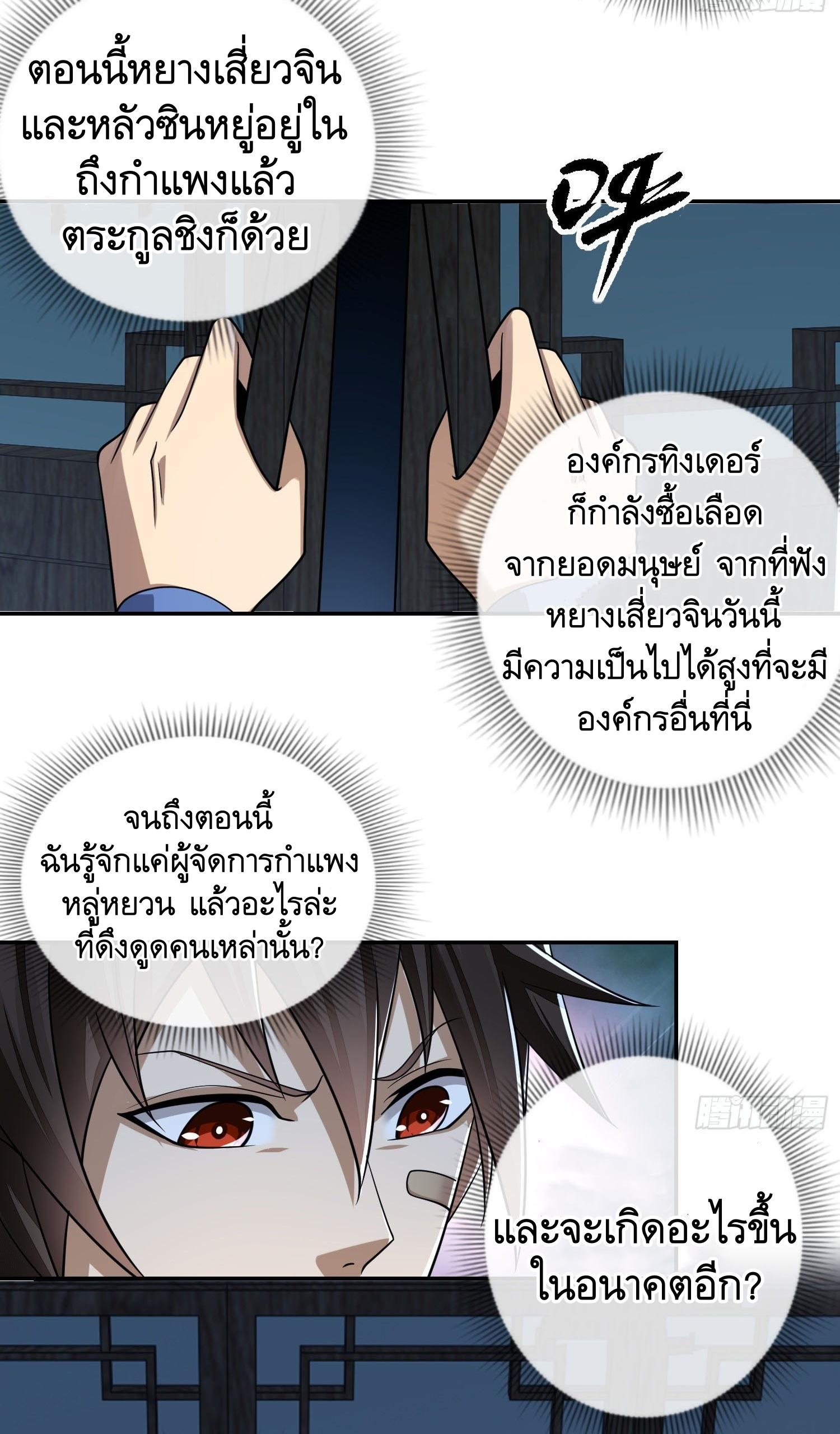 THE FIRST ORDER ตอนที่ 71 หน้า 4