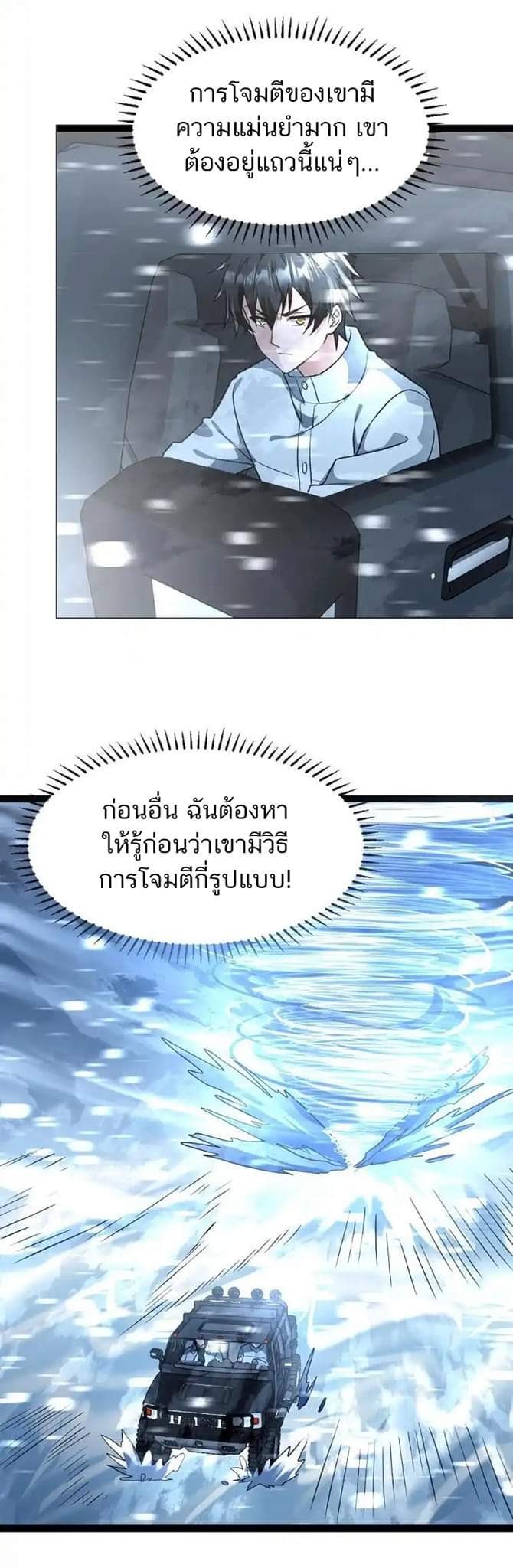 Freezing the World：I Built a Doomsday Safehouse ตอนที่ 86 หน้า 20