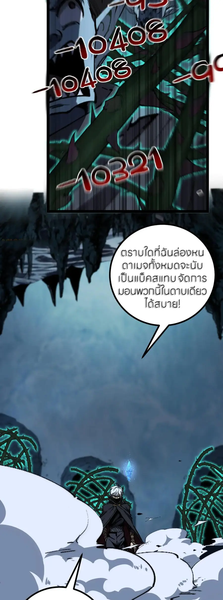 ราชานักฆ่าแห่งโลกเสมือน🗡️ ตอนที่ 49 หน้า 28