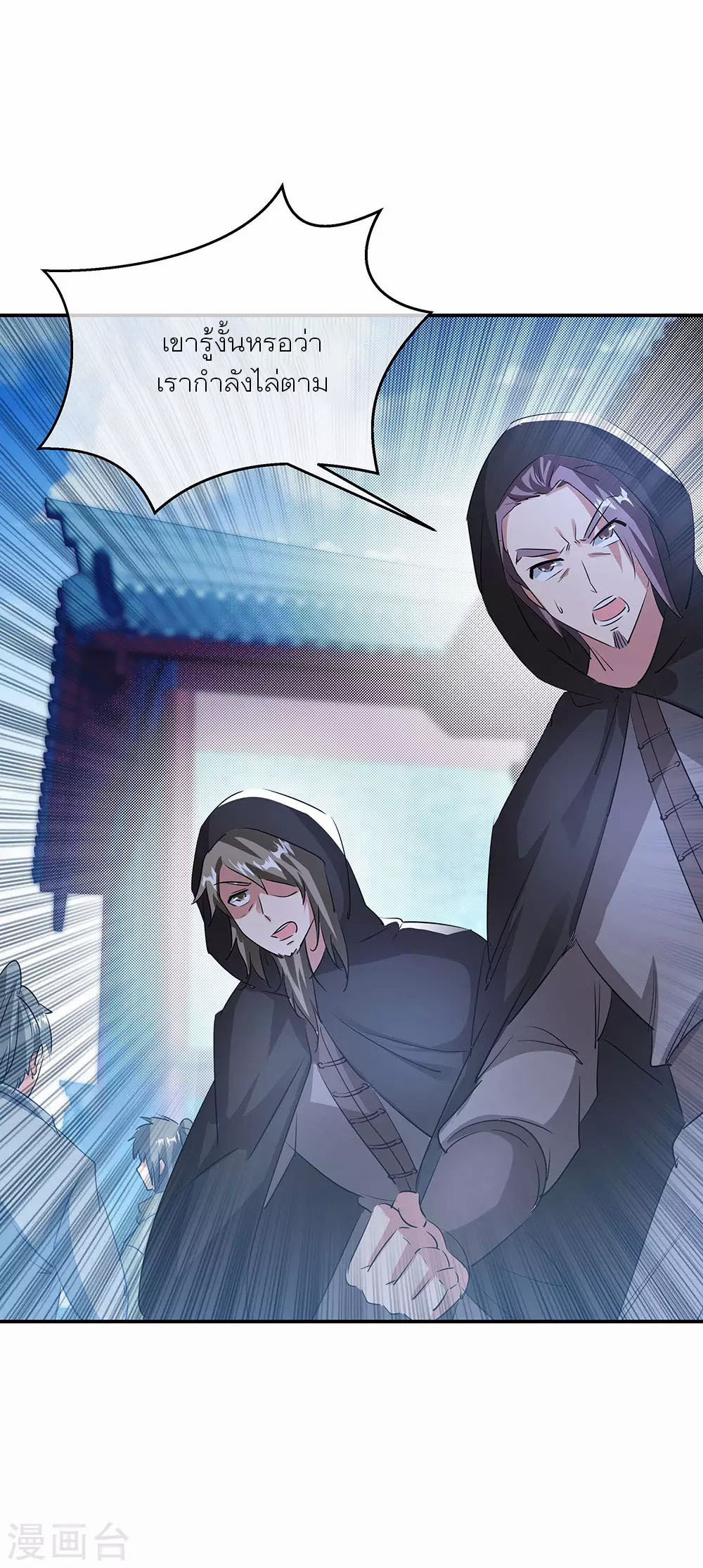 peerless battle spirit ตอนที่ 254 หน้า 21