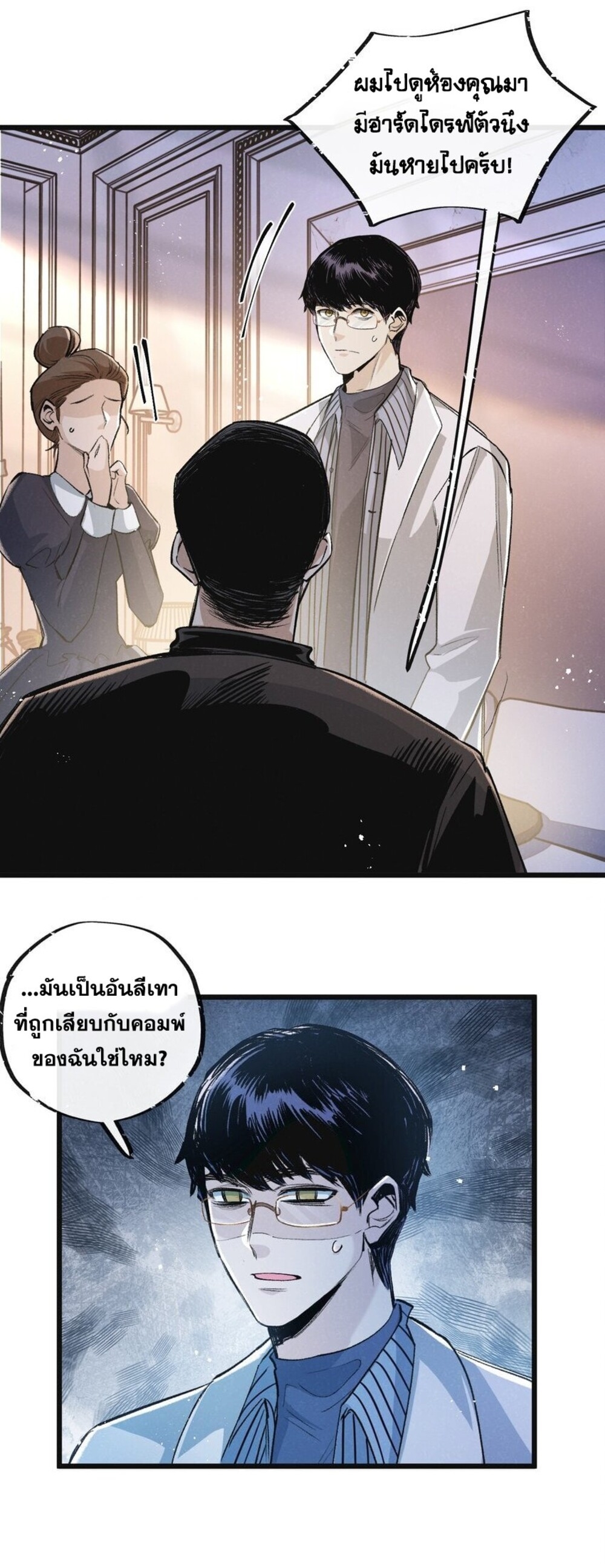 สุดยอดฟาร์มวันสิ้นโลก ตอนที่ 21 หน้า 13