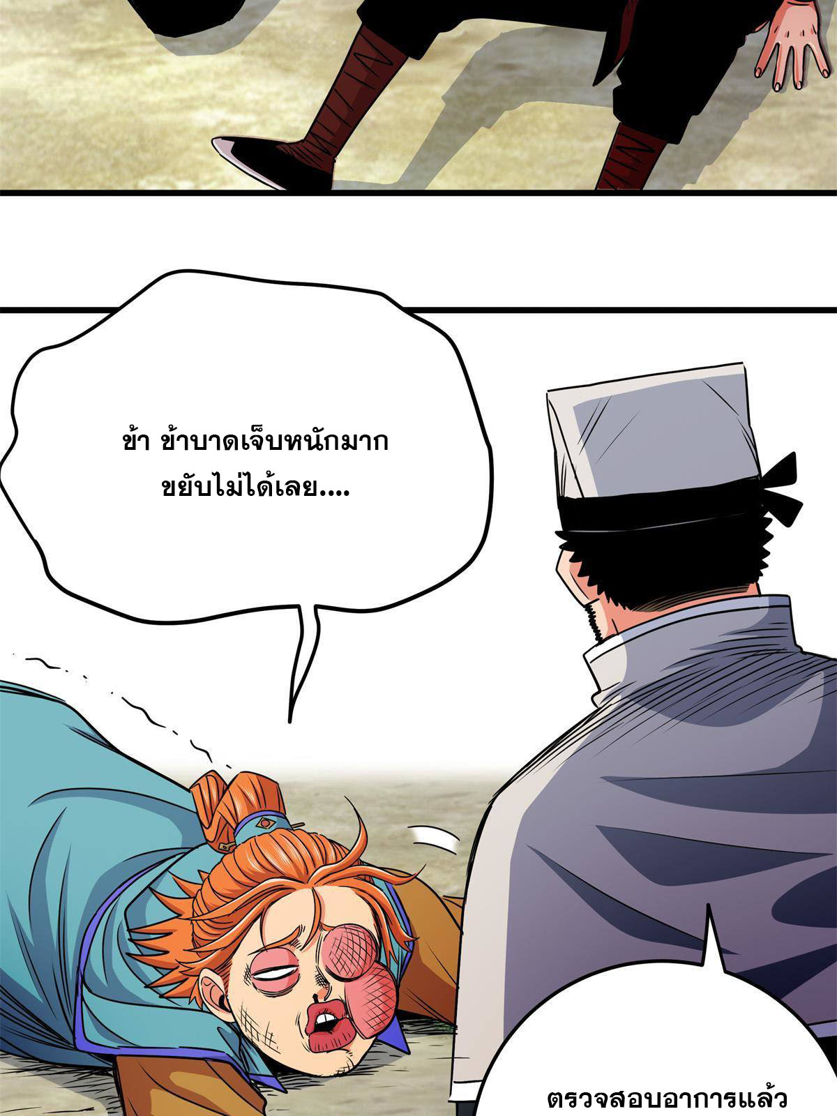 ราชันอหังการ - Emperor's Domination ตอนที่ 35 หน้า 34