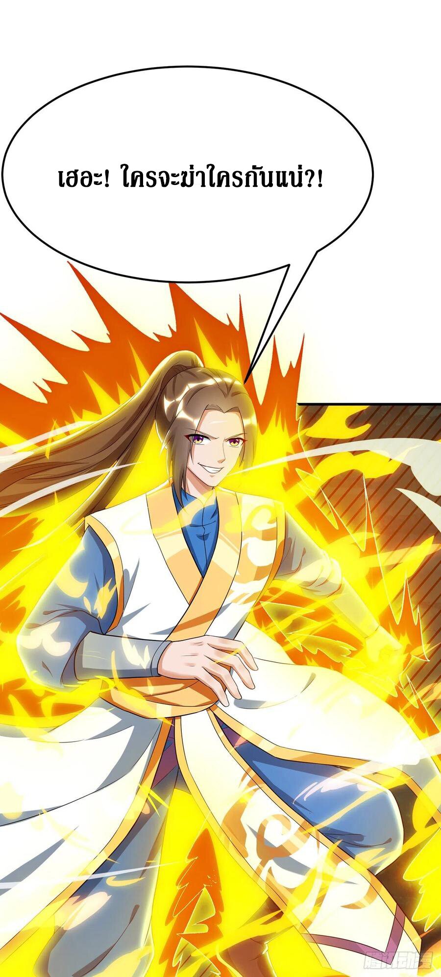 Dominate The Three Realms ตอนที่ 107 หน้า 18