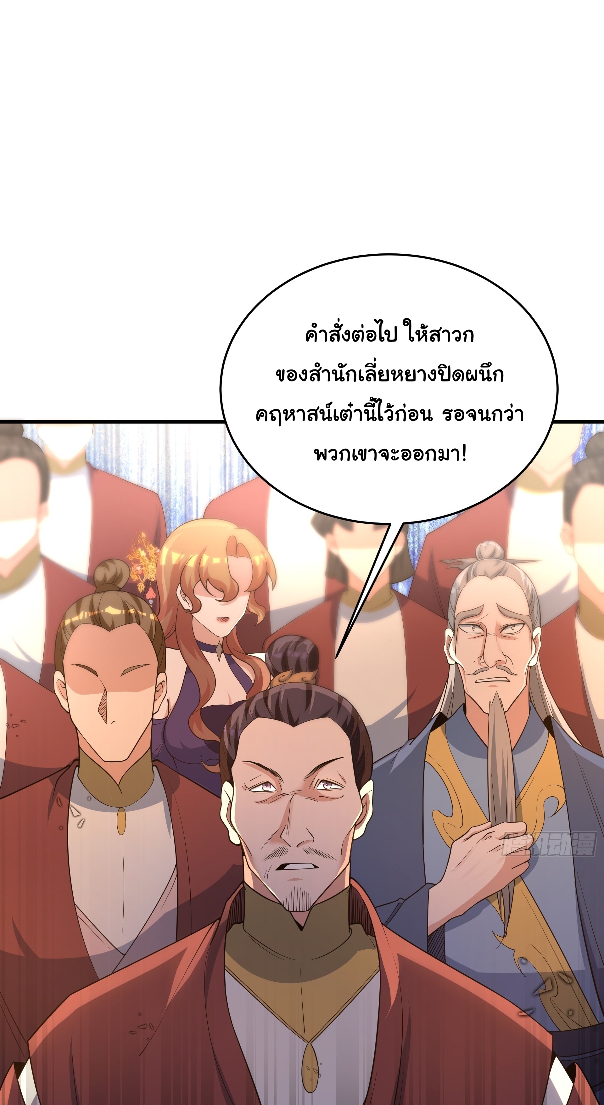 เทพเซียนหมื่นวิถี ตอนที่ 15 หน้า 23