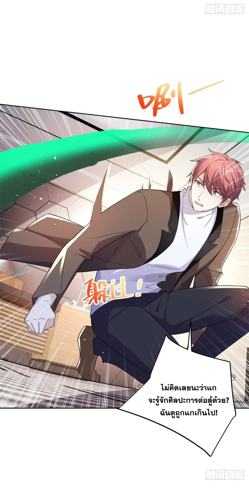 Arch villain วายร้ายระดับเทพ ตอนที่ 55 หน้า 35