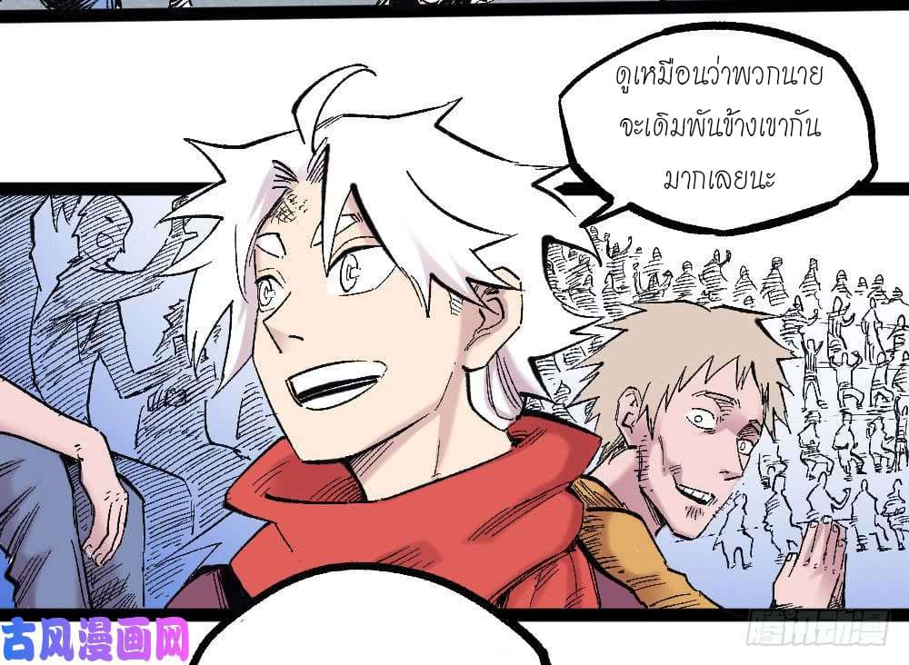 The doctor's Supremacy ตอนที่ 20 หน้า 18