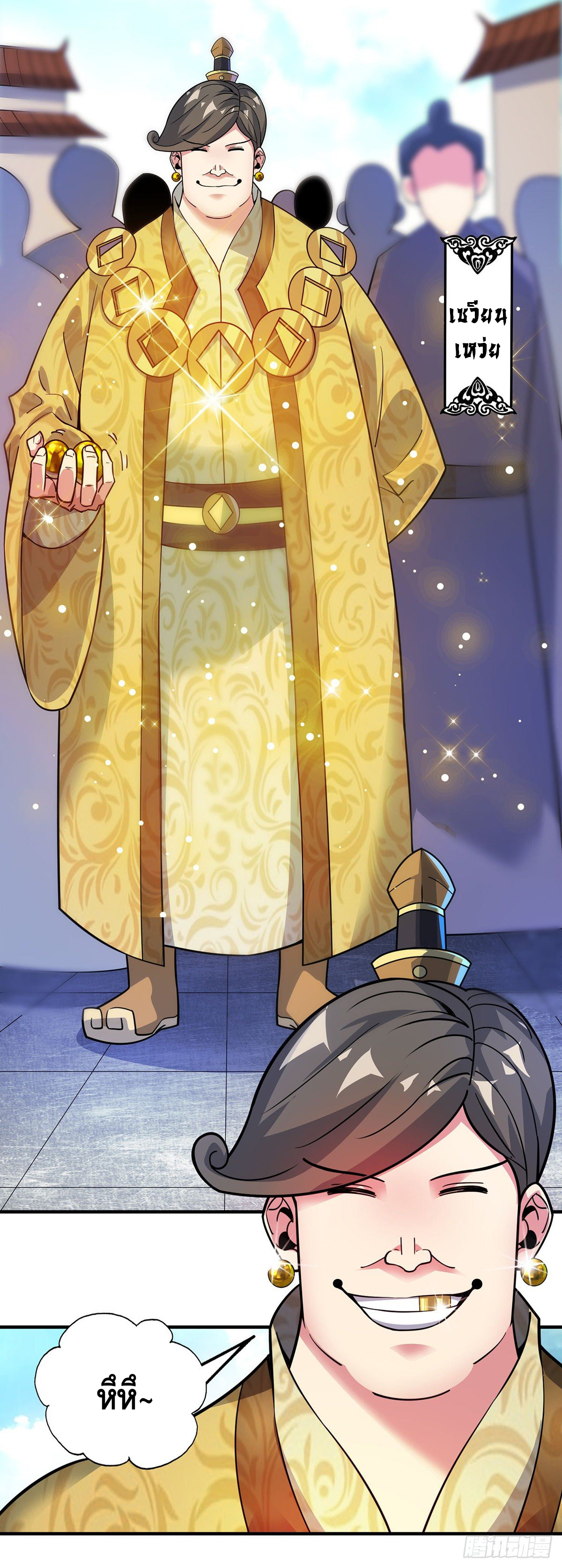 Eternal first son-in-law ตอนที่ 93 หน้า 10