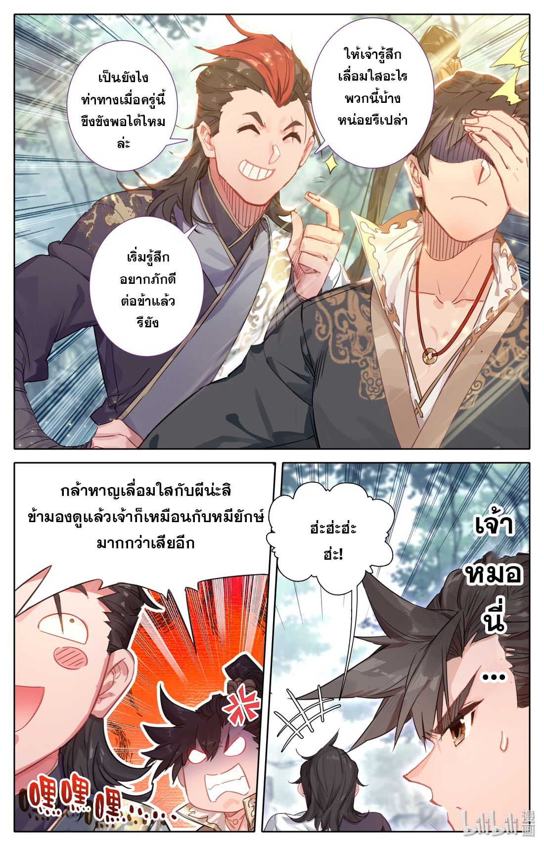 A record of a mortal's journey to immortality(ทันจีน) ตอนที่ 28 หน้า 4