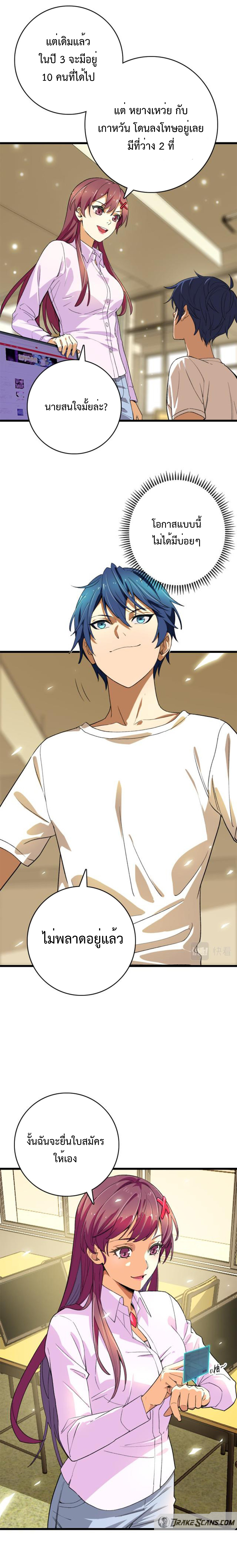 เทพปีศาจผู้ยิ่งใหญ่ ตอนที่ 5 หน้า 16