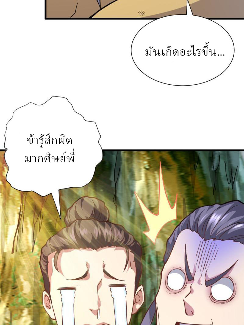 ข้ารอดพ้นจากทัณฑ์สวรรค์ 999 ครั้ง ตอนที่ 9 หน้า 19
