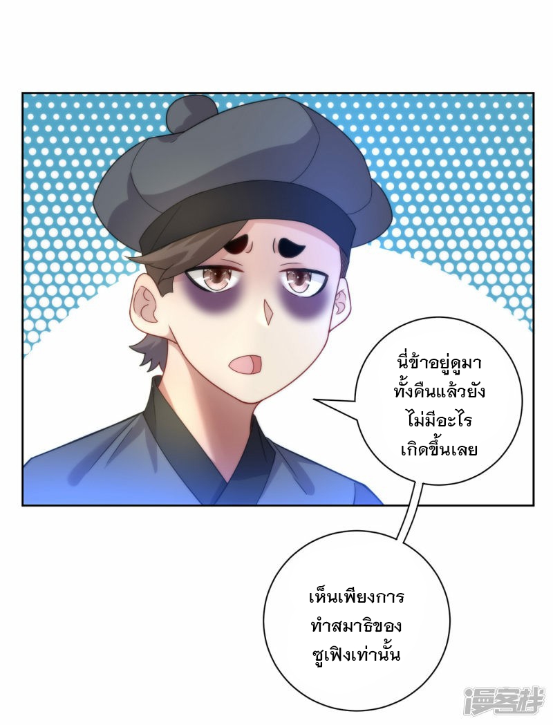 ข้ารับใช้ชั้นหนึ่ง ตอนที่ 60 หน้า 27