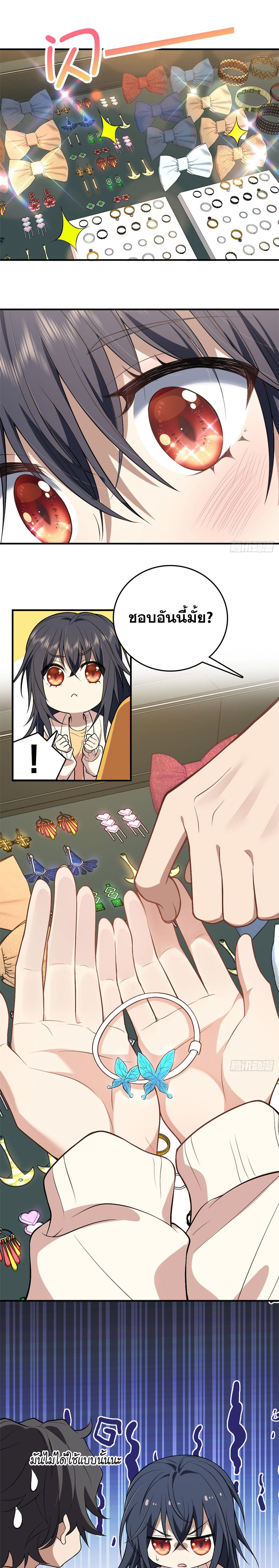 แฟนสาวผมมาจากพันปีก่อน ตอนที่ 16 หน้า 5