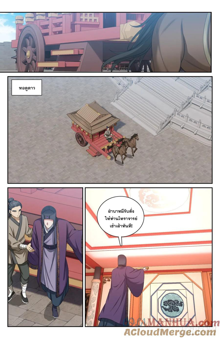 ผู้พิทักษ์รัตติกาล ตอนที่ 191 หน้า 10