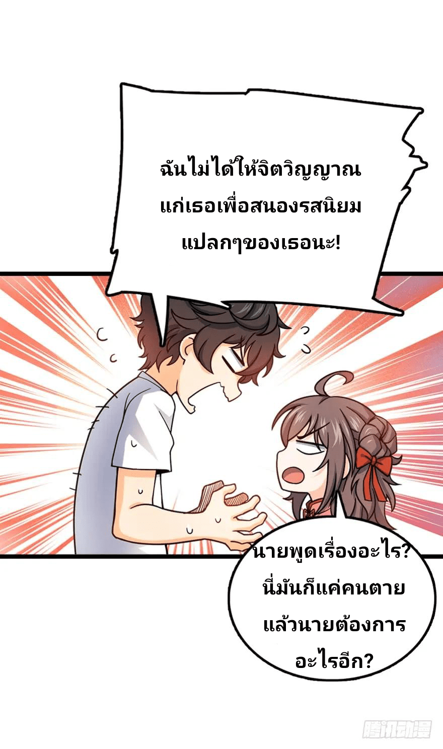 The new life of the Kuan King-ชีวิตใหม่ของราชาจอมกวน ตอนที่ 28 หน้า 10