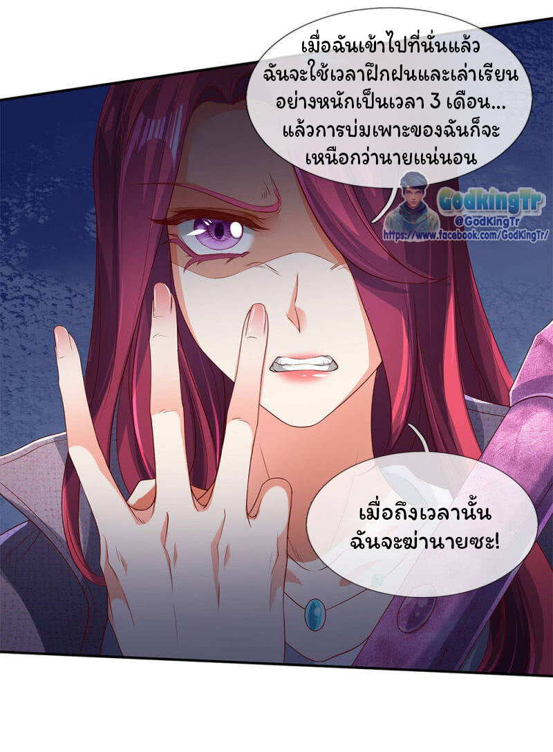 ราชาเทพนิรันดร์ (Eternal god king) ตอนที่ 203 หน้า 3