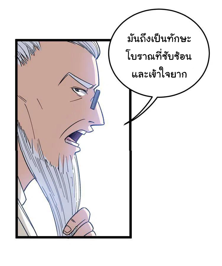 Bad Hand Witch Doctor สุดยอดพ่อมดหมอผี ตอนที่ 9 หน้า 37