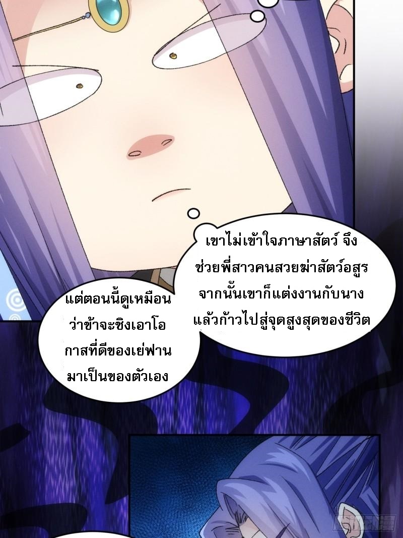 ข้าจะกำหนดชะตาตัวเอง ทันจีน ตอนที่ 143 หน้า 21