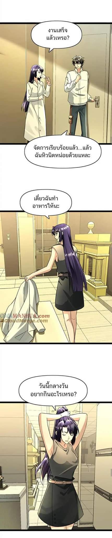 Freezing the World：I Built a Doomsday Safehouse ตอนที่ 75 หน้า 7