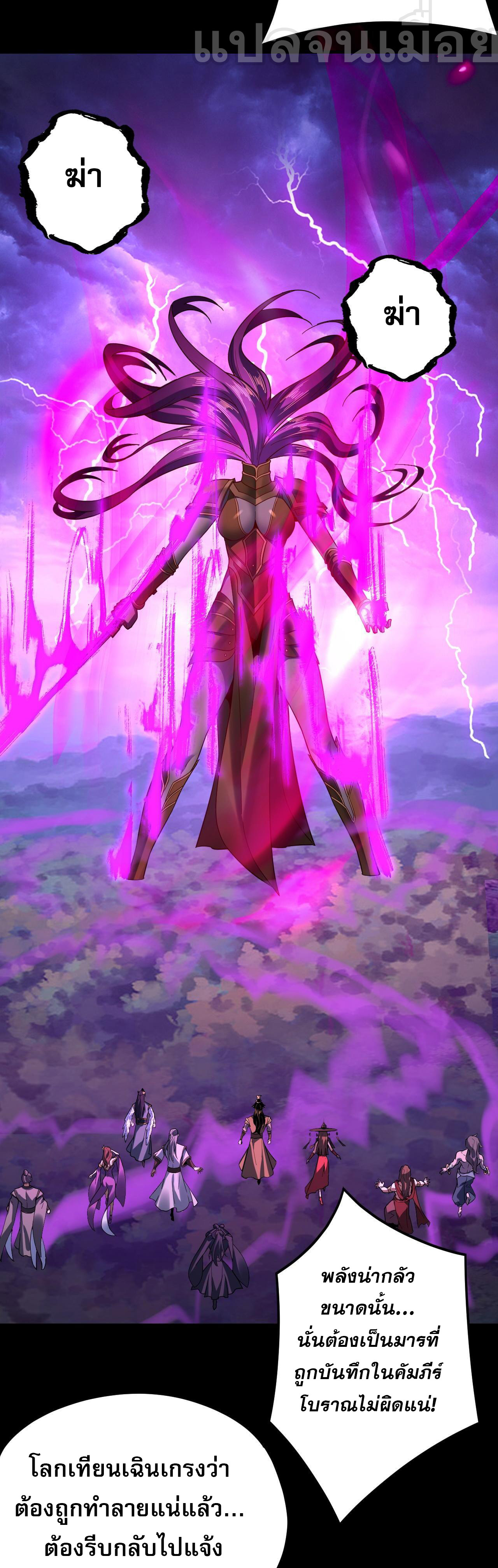 ข้าคือจอมวายร้ายผู้ยิ่งใหญ่ (ชนจีนก่อนใคร) ตอนที่ 115 หน้า 33