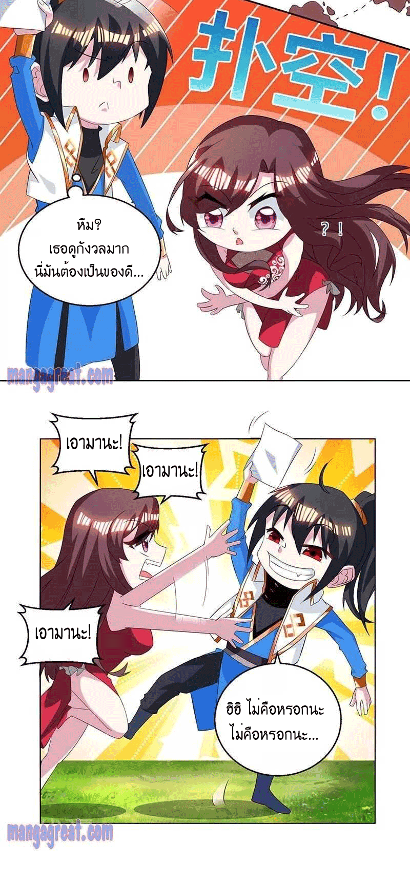 One Step Toward Freedom ตอนที่ 142 หน้า 14