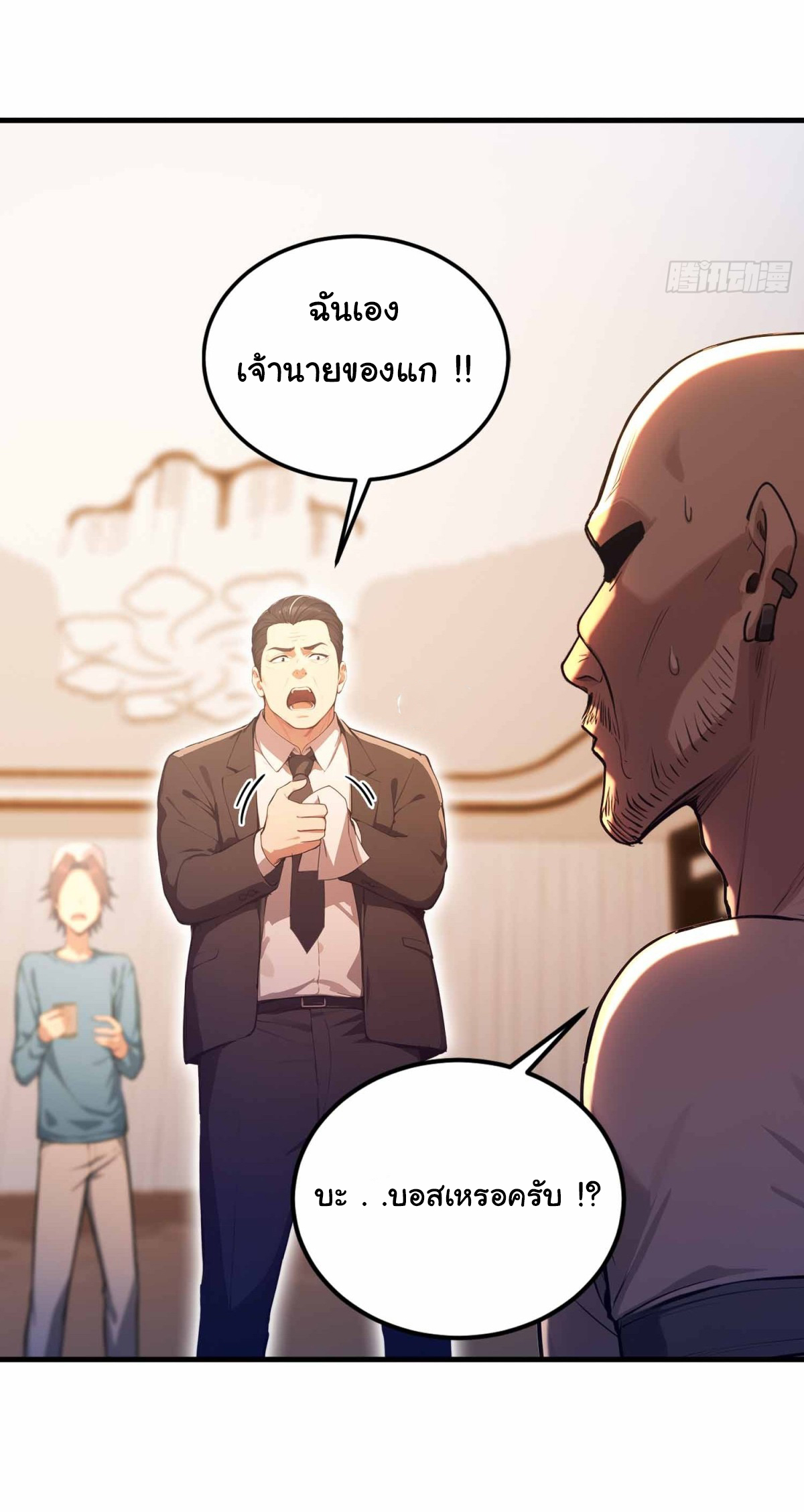 ฉันไม่อยากเป็นอาจารย์เลยจริงๆ ตอนที่ 8 หน้า 23