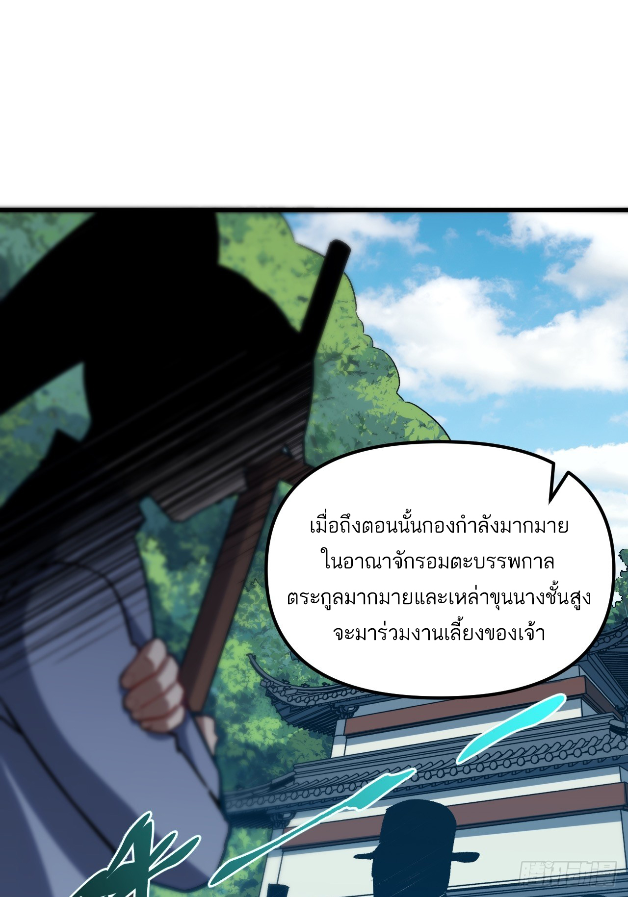 กำเนิดร่างเทวะบรรพกาล ตอนที่ 6 หน้า 27