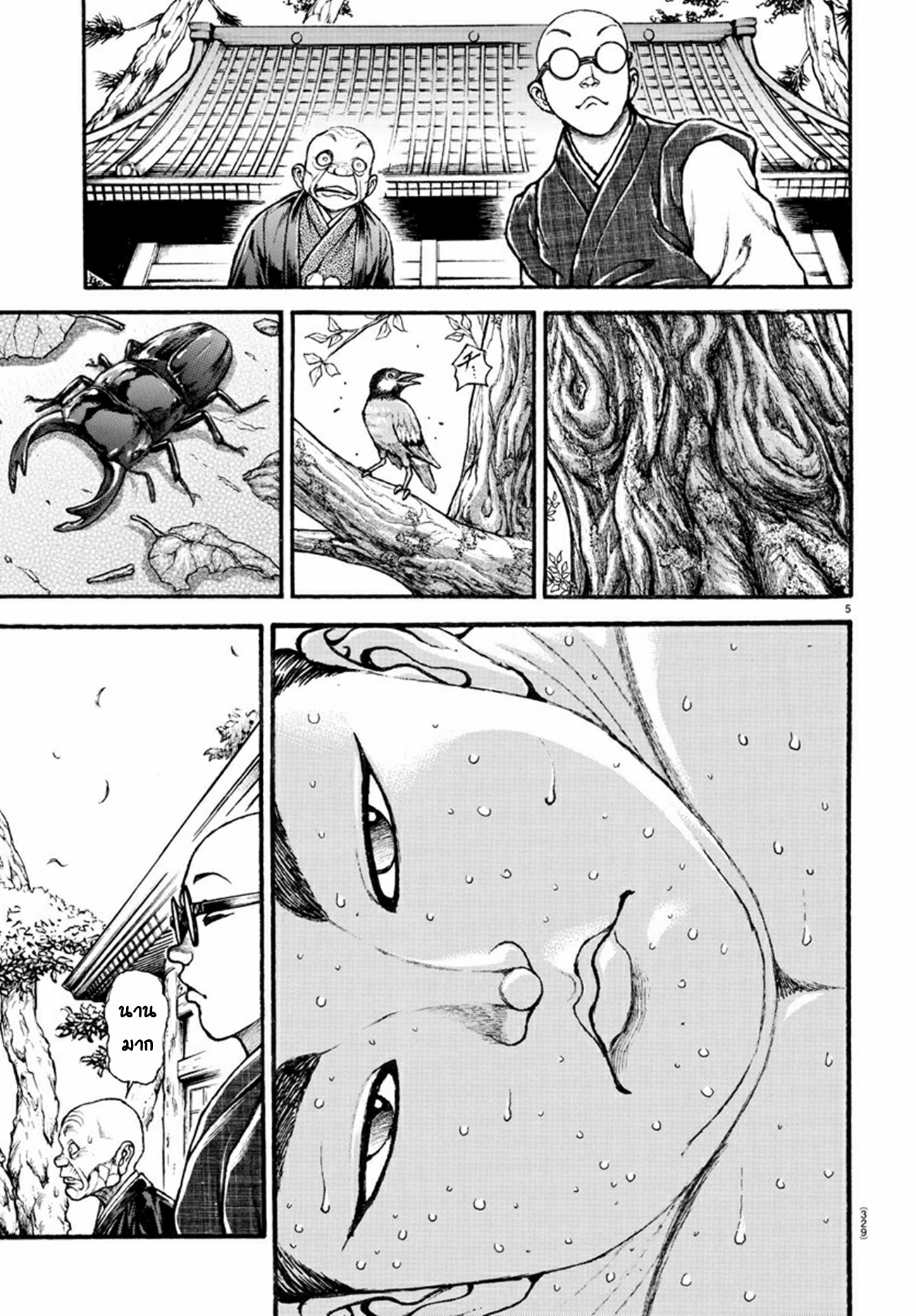 Baki Part 5 ตอนที่ 23 หน้า 5