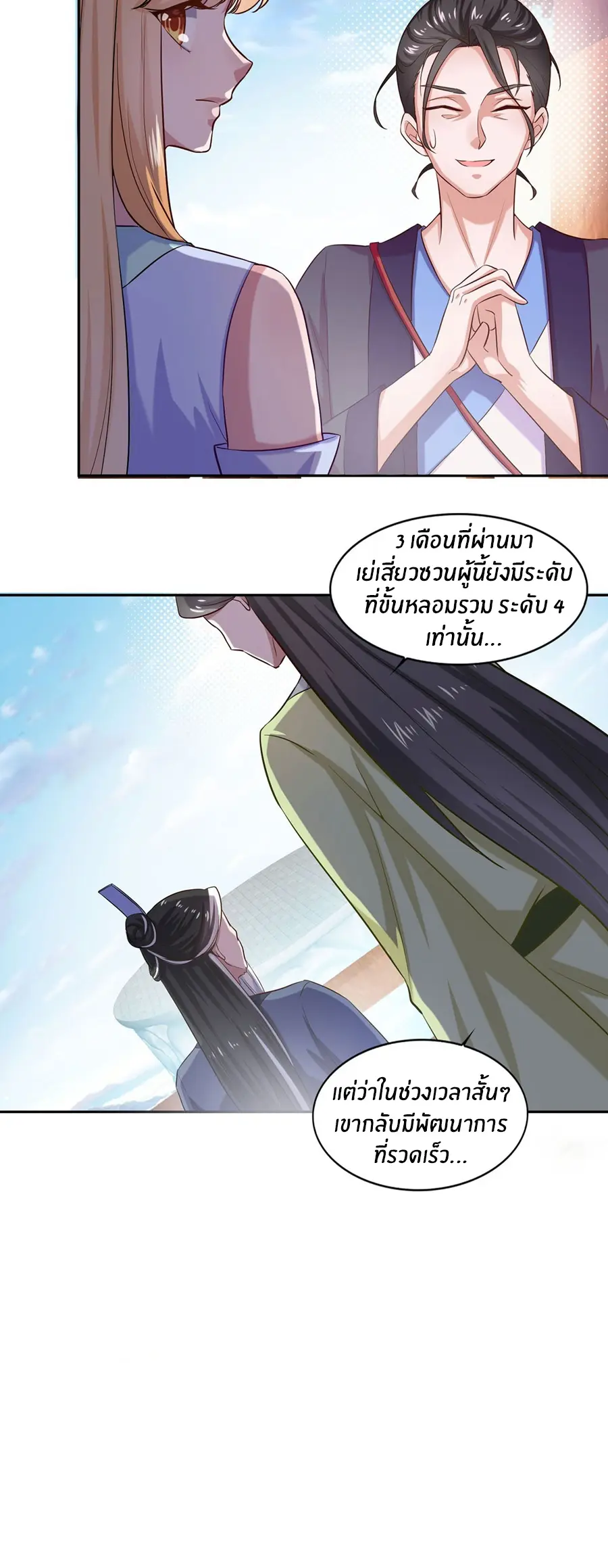ก้าวผ่านเส้นสายเลือด ตอนที่ 42 หน้า 10