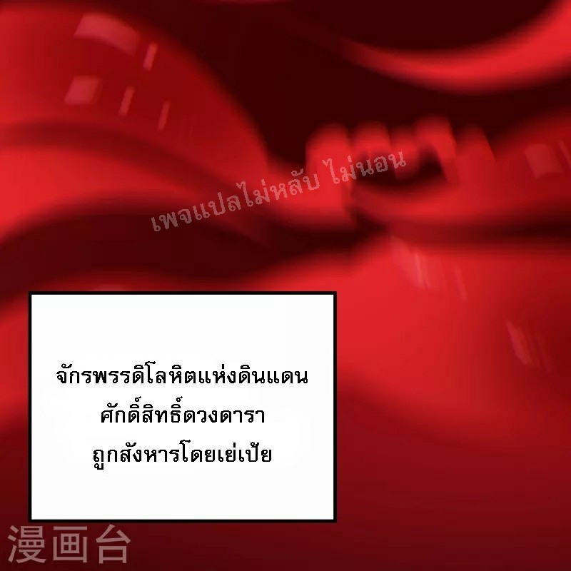 ฮาเร็มของข้ามีแต่ลูกศิษย์หญิงทั้งนั้น ตอนที่ 82 หน้า 21