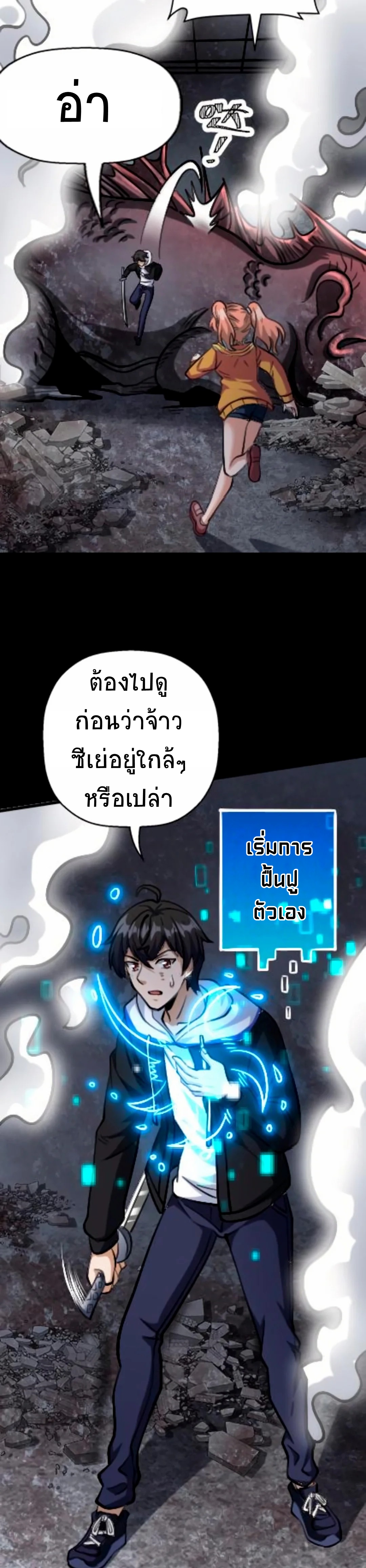 Apocalyptic Survival : I can see hidden clues ตอนที่ 38 หน้า 2