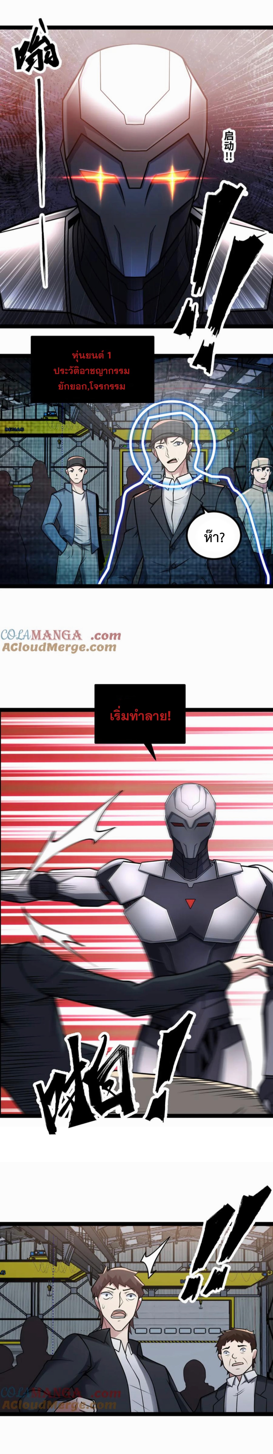 ข้านี่แหละผู้ที่แข็งแกร่งที่สุดในต่างโลก (ชนจีน) ตอนที่ 47 หน้า 4