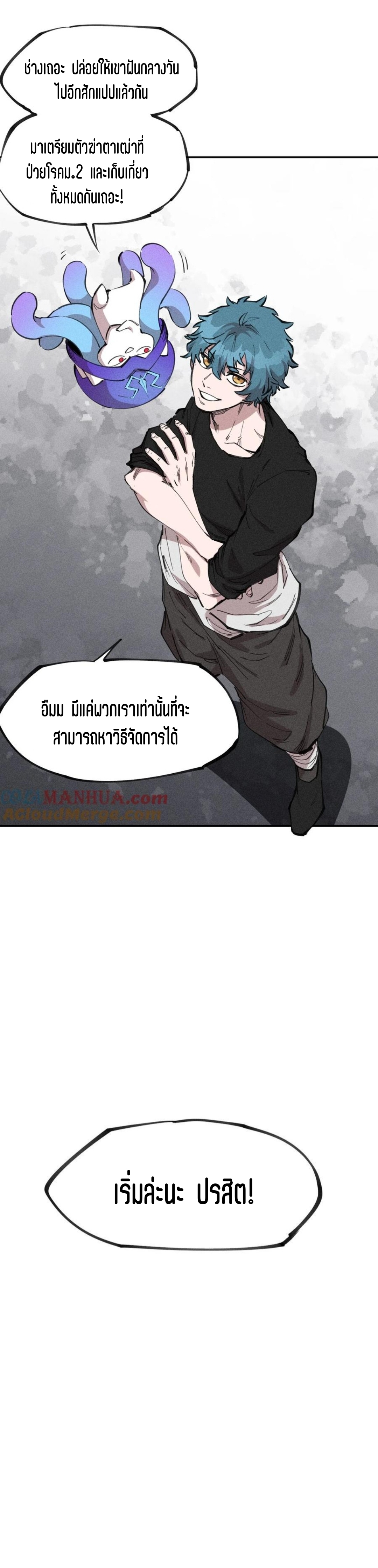 แม้ตัวละครเป็นแมงกะพรุนแต่ฉันก็ยังเทพอยู่ดี [ชนต้นฉบับ] ตอนที่ 72 หน้า 34