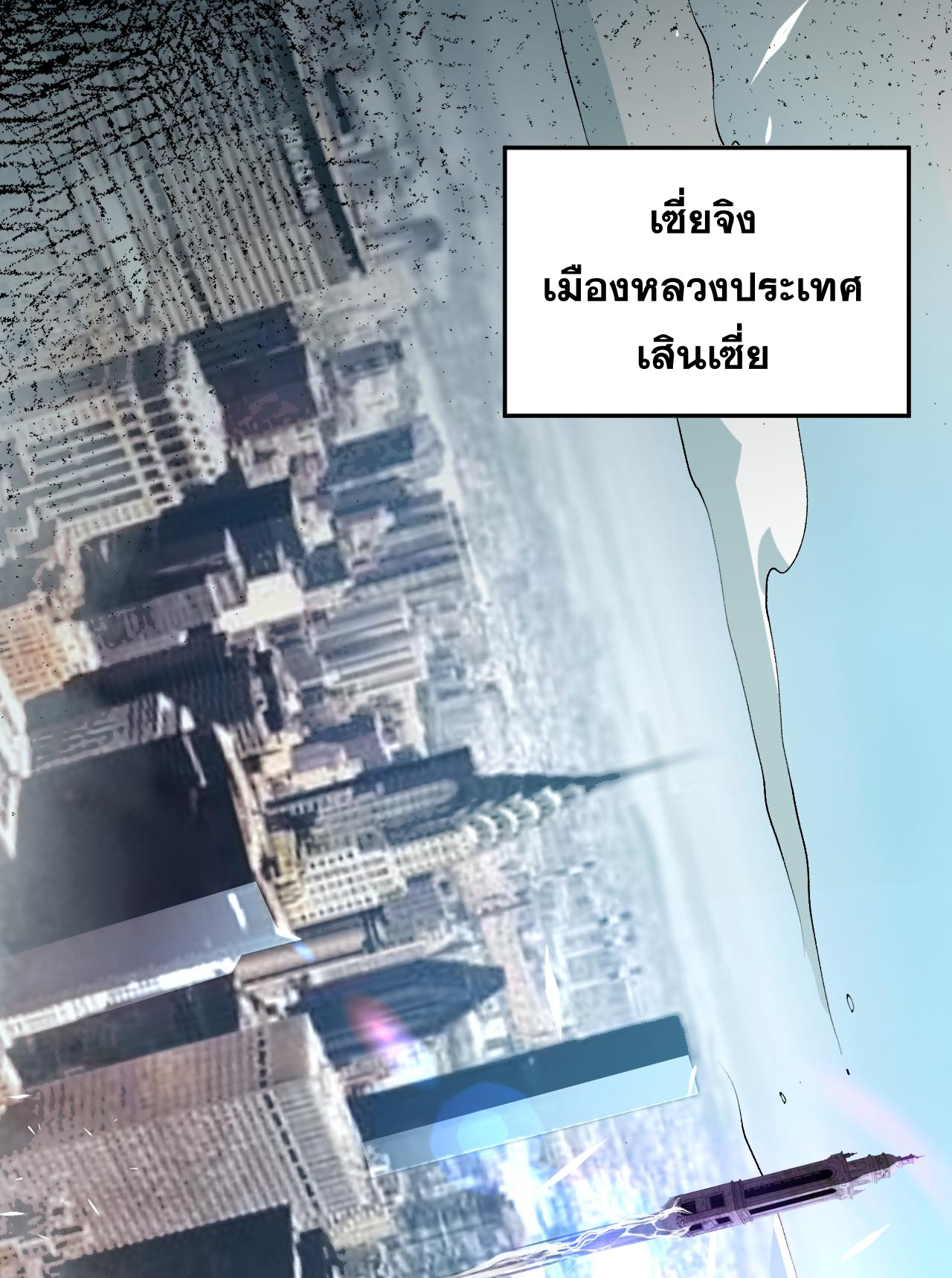 เนโครแมนเซอร์! ฉันคือภัยพิบัติล้างโลก! ตอนที่ 13 หน้า 12