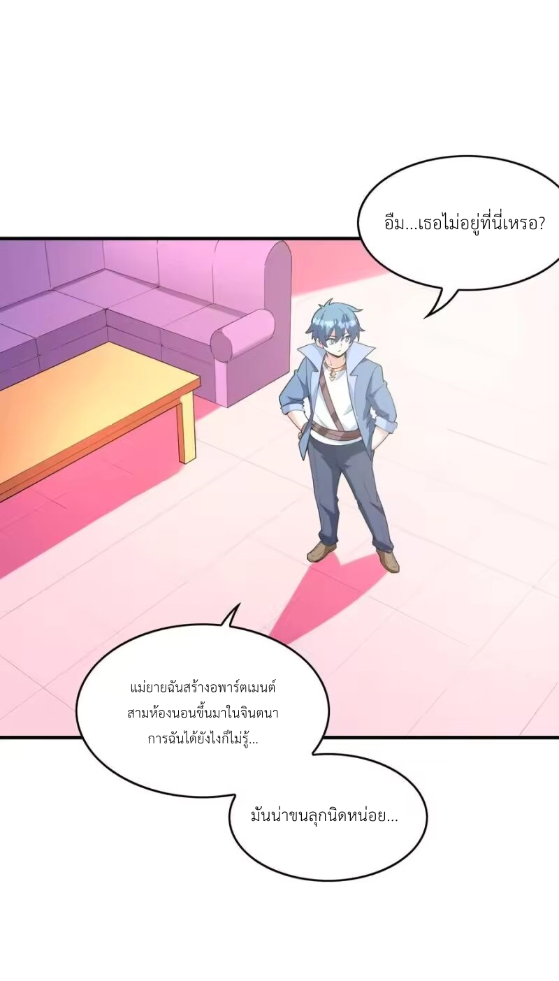 My Harem Is Entirely Female Demon Villains ตอนที่ 147 หน้า 36