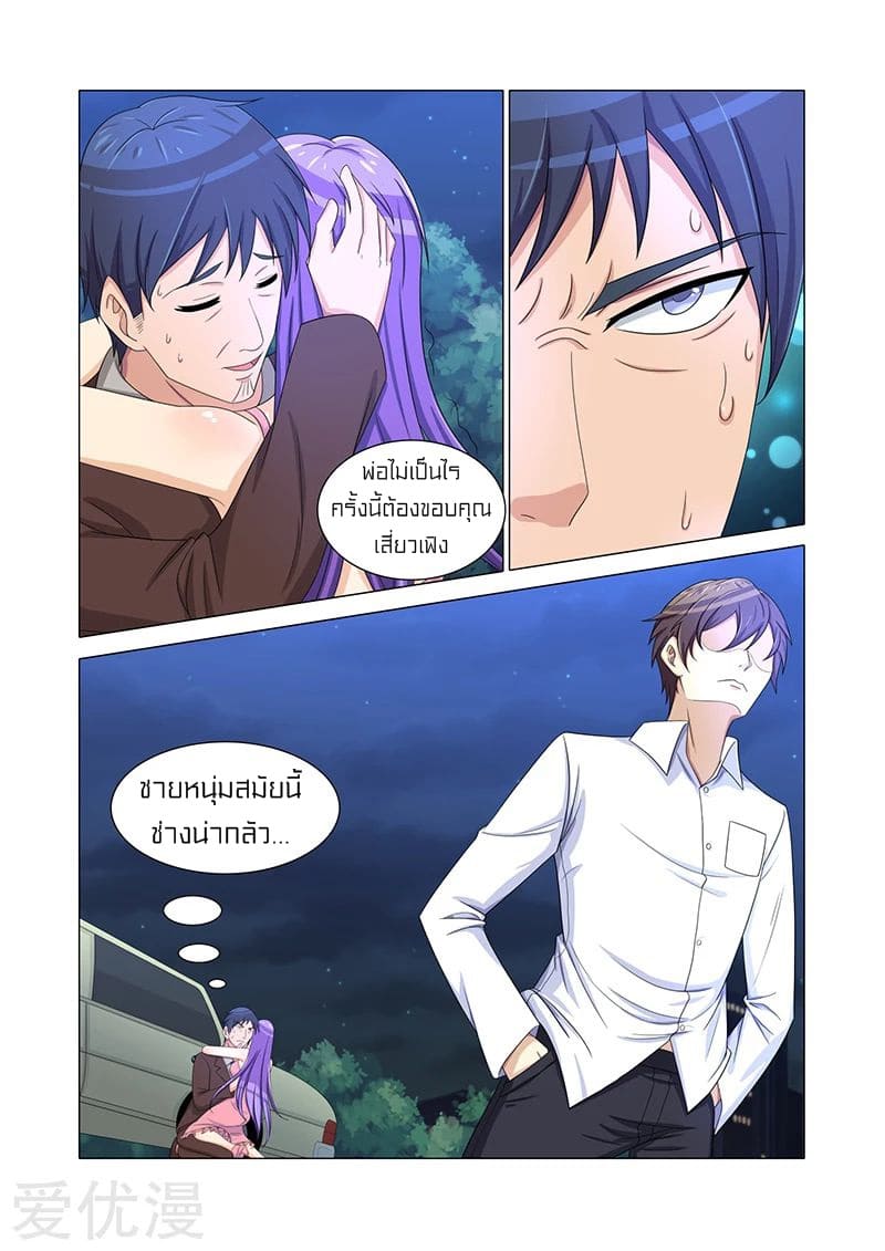 Special Agent Dragon Soul ตอนที่ 27 หน้า 5