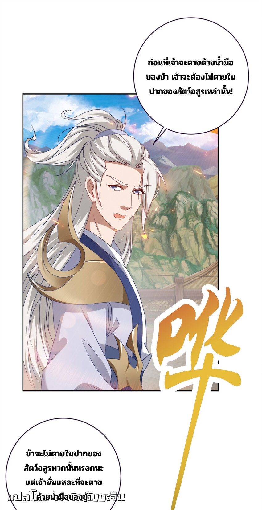 จักรพรรดิวิญญาณศักดิ์สิทธิ์ (ทันจีน) ตอนที่ 369 หน้า 11