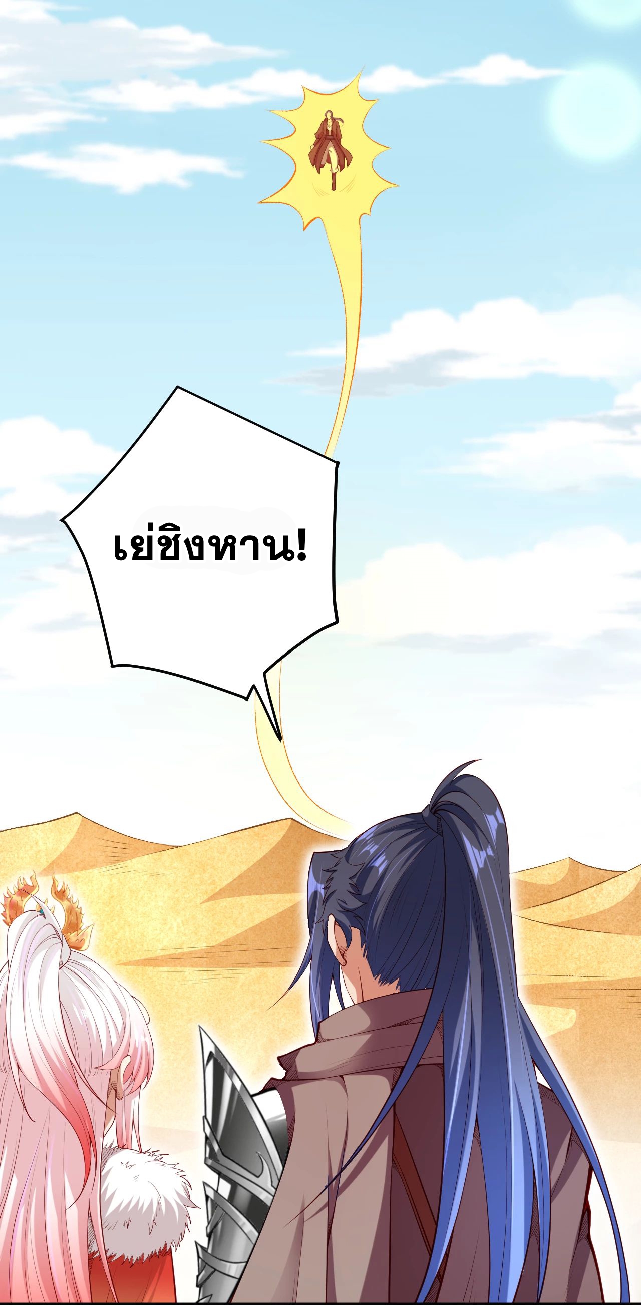 Against the Gods - อสูรพลิกฟ้า ตอนที่ 267 หน้า 21