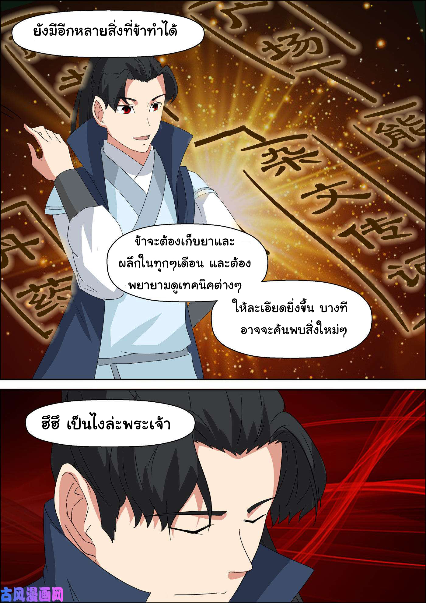 การแก้แค้นของชายผู้โดดเดี่ยว ตอนที่ 55 หน้า 10