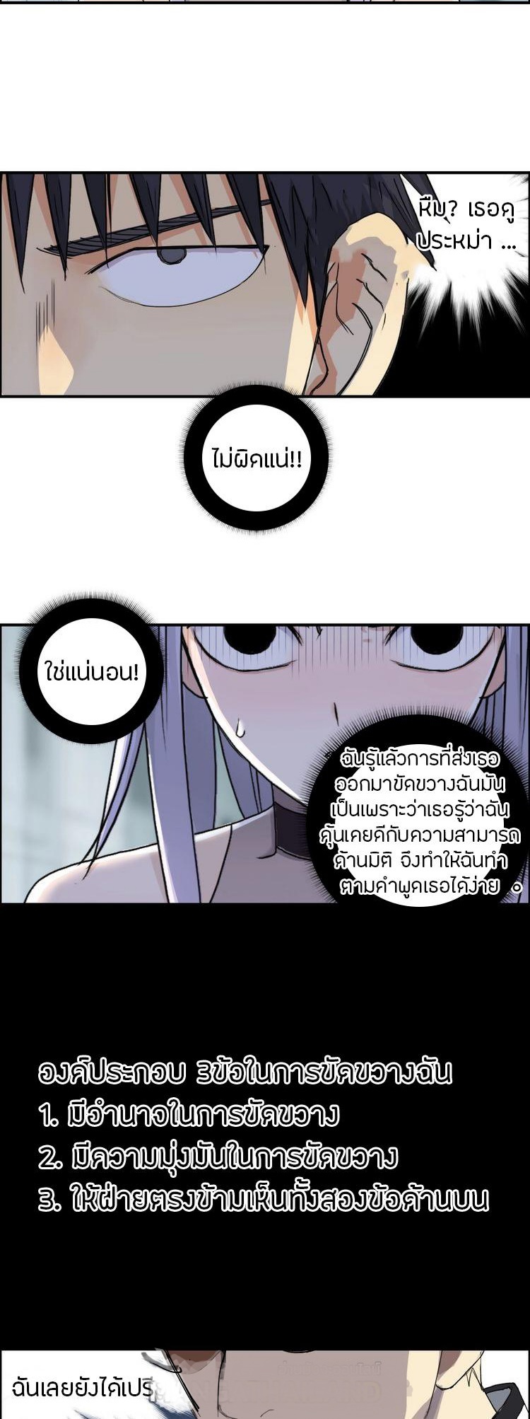 Super cube ตอนที่ 10 หน้า 7