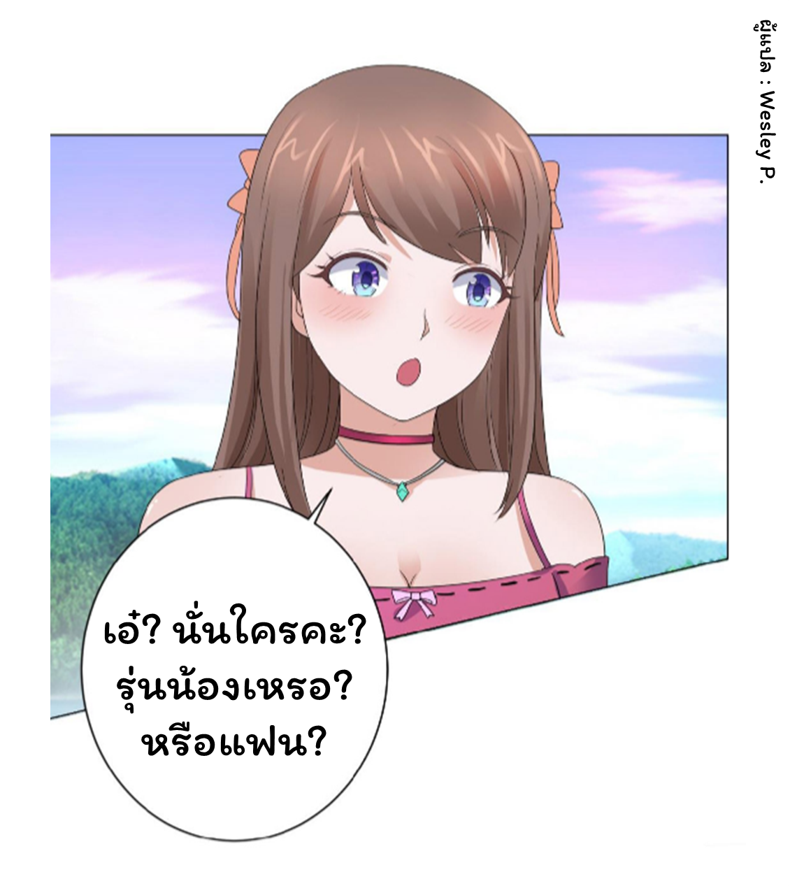 ระบบพระเจ้า ตอนที่ 126 หน้า 29