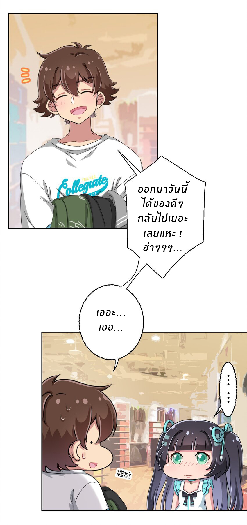 What is the use of God giving me this embarrassing superpower? ตอนที่ 36 หน้า 24