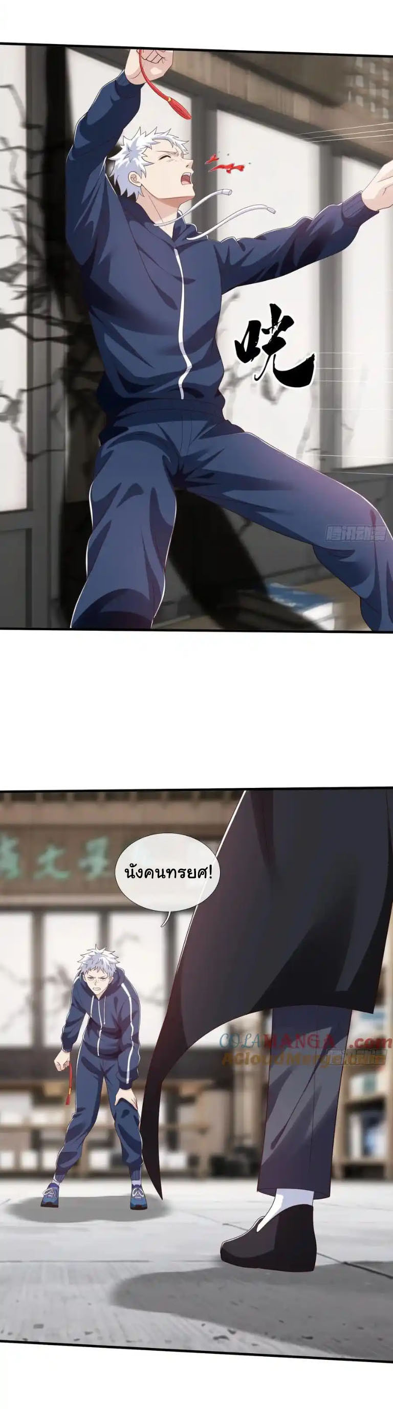 The god of war is reborn to avenge ตอนที่ 59 หน้า 24