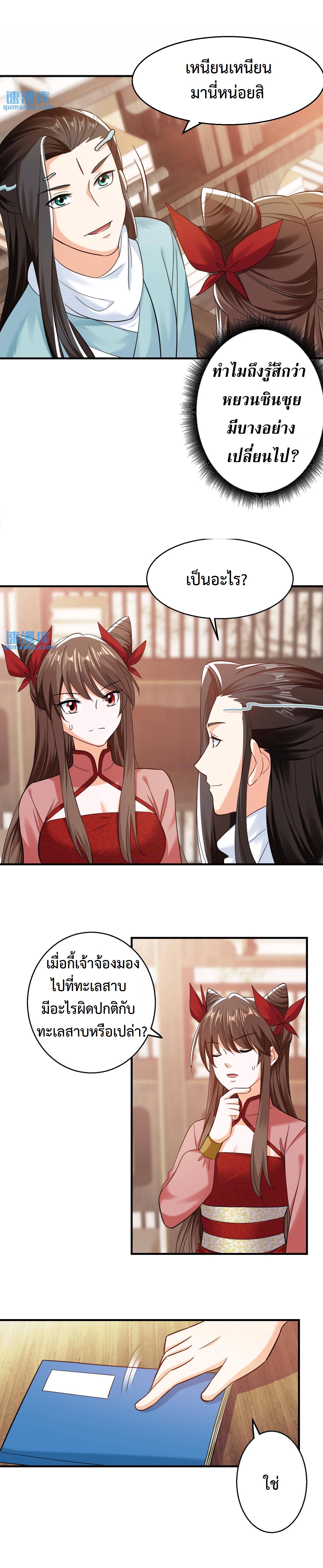 ปีศาจที่ไร้เทียมทานในโลก ตอนที่ 220 หน้า 9