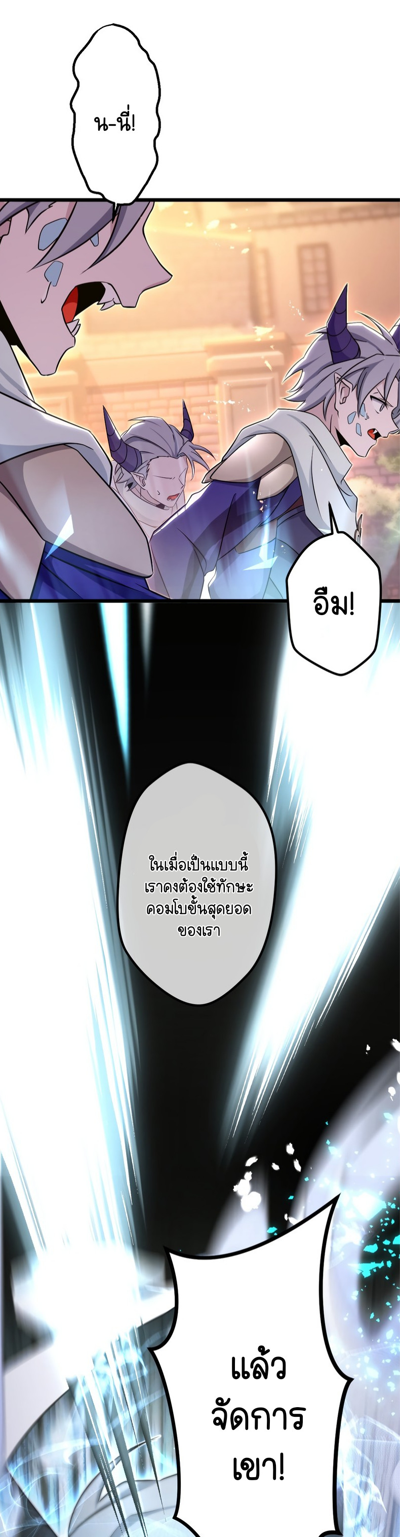 ฉันกลับชาติมาเกิดใหม่เป็นก็อบลินระดับ SSS ตอนที่ 54 หน้า 22