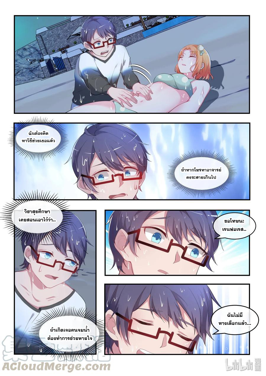โครตเกรียน เซียนฮาเร็ม ตอนที่ 32 หน้า 15