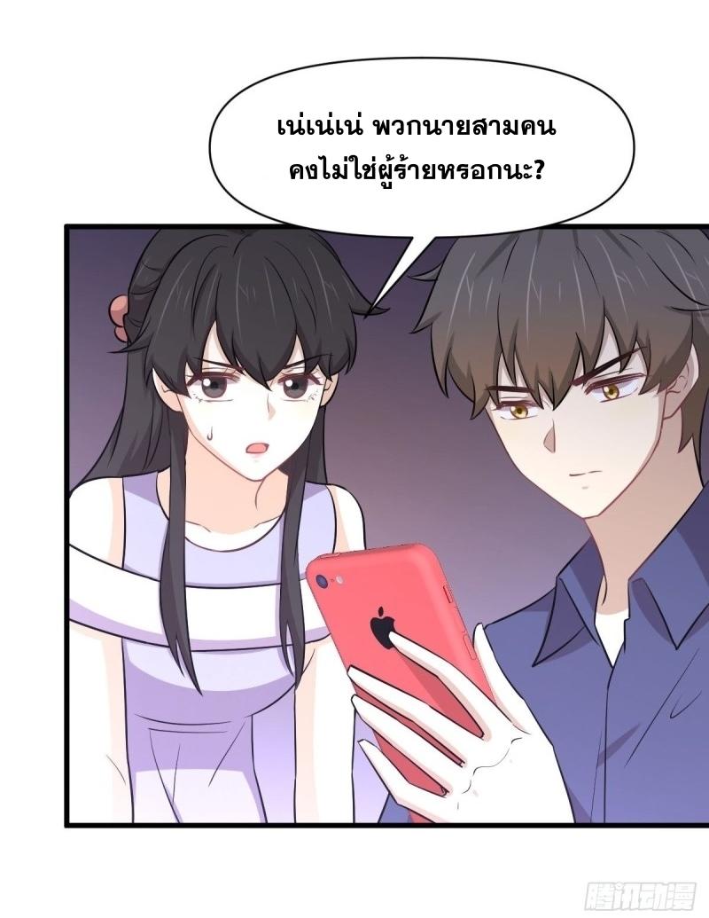 Immortal Swordsman in The Reverse World ข้าเซียนกระบี่ไม่เกาะสตรี ตอนที่ 247 หน้า 5